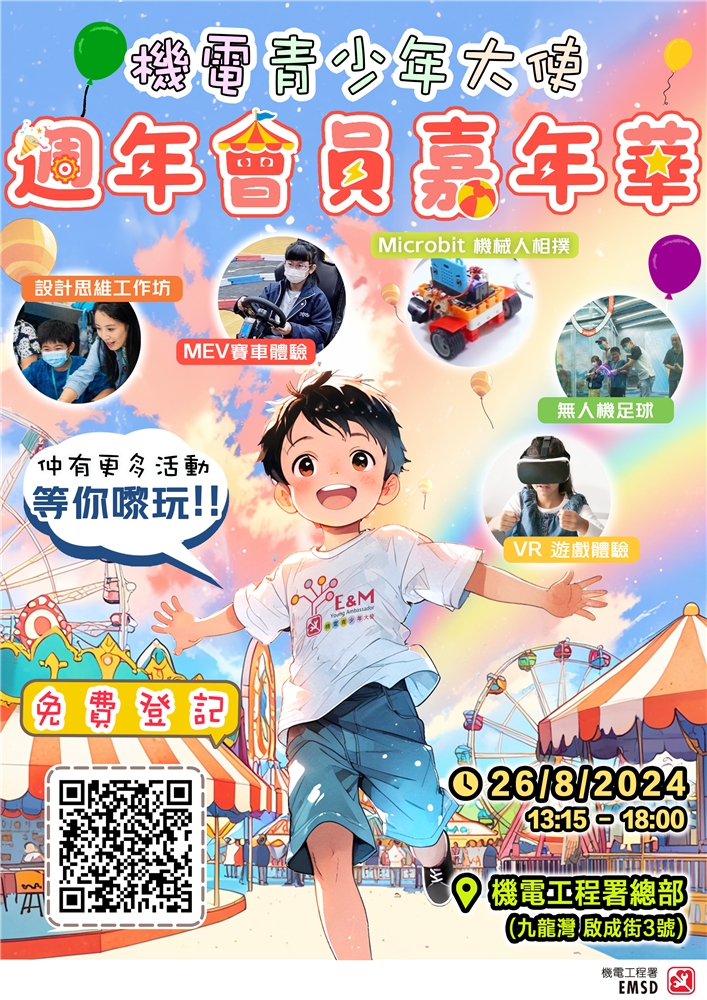 【EMYA週年會員嘉年華2024】